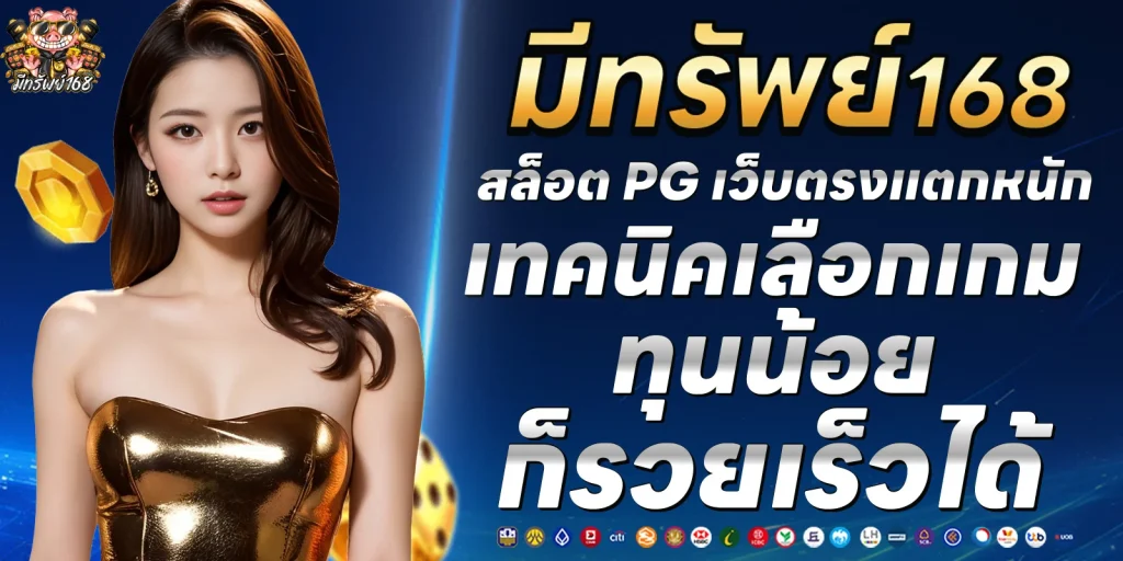 สล็อต PG เว็บตรงแตกหนัก